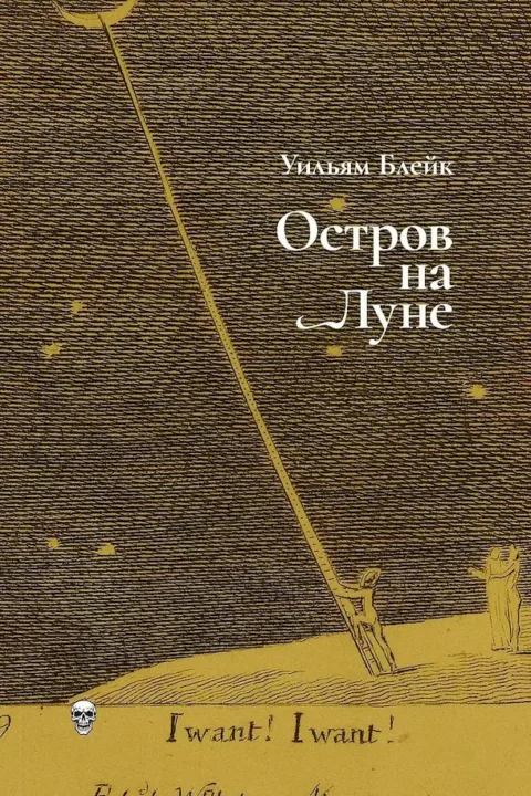 Остров на Луне