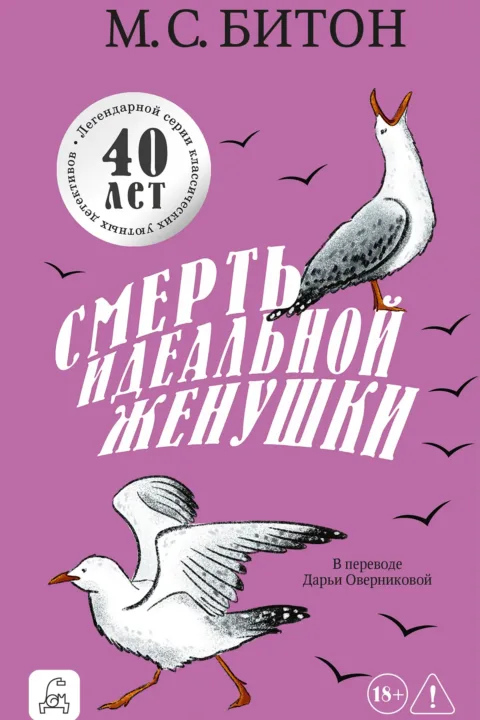 Смерть идеальной женушки